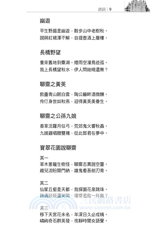 柳上惠詩詞集