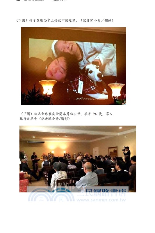華府人物：紀念吳崇蘭文集