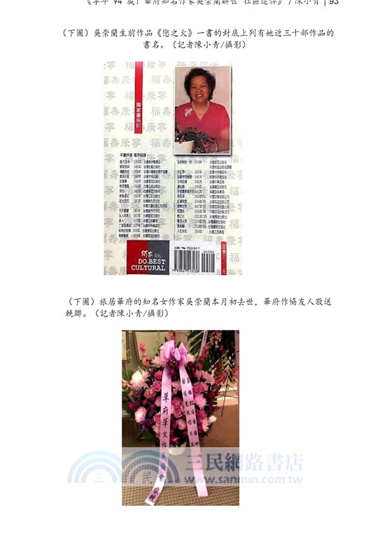 華府人物：紀念吳崇蘭文集