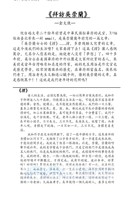 華府人物：紀念吳崇蘭文集