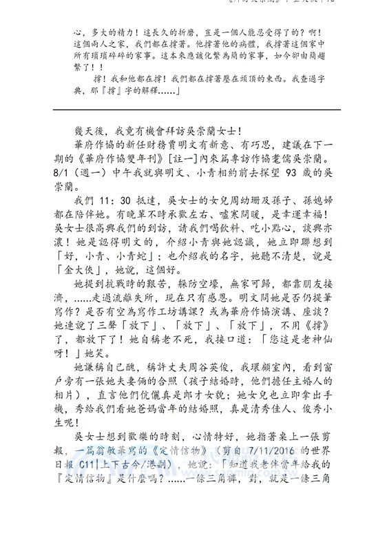華府人物：紀念吳崇蘭文集