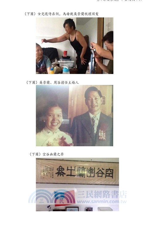 華府人物：紀念吳崇蘭文集