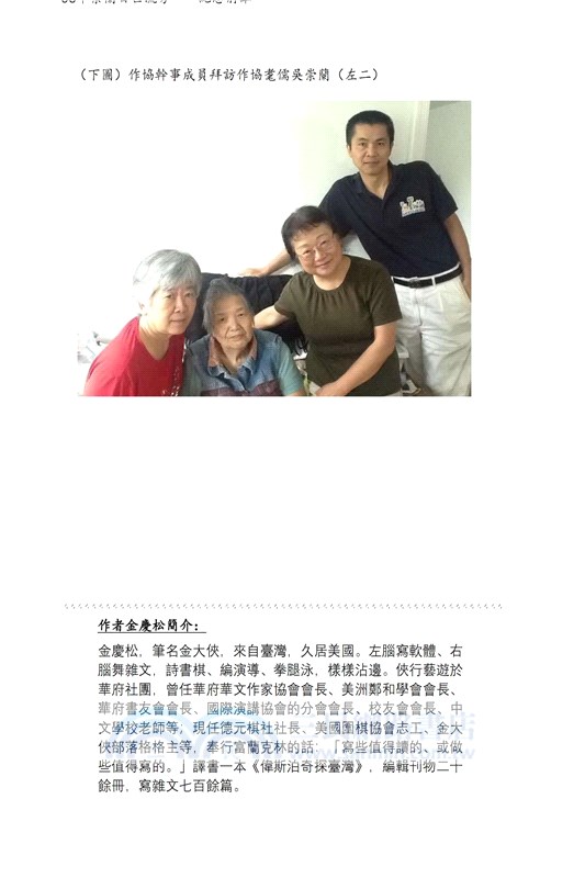 華府人物：紀念吳崇蘭文集
