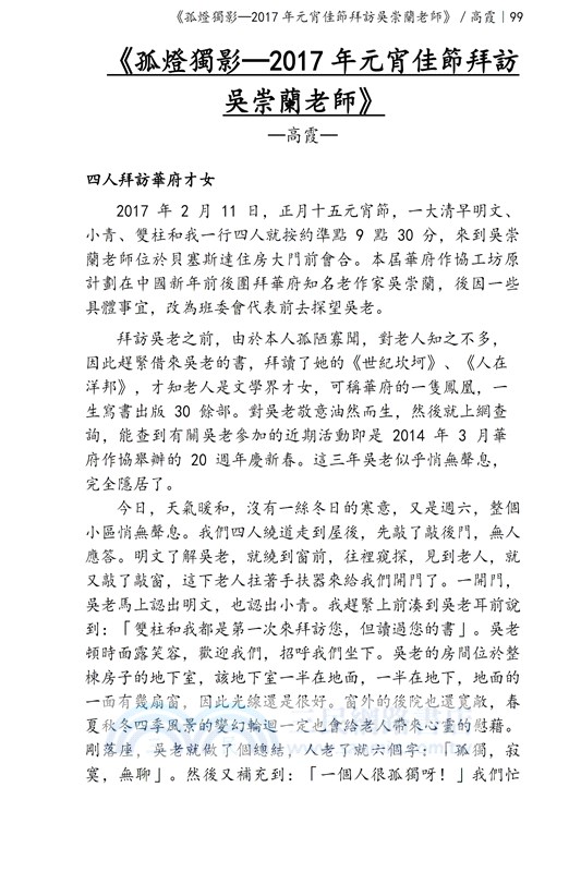 華府人物：紀念吳崇蘭文集