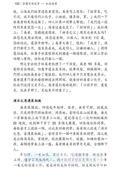 華府人物：紀念吳崇蘭文集