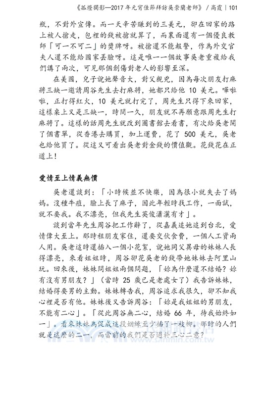 華府人物：紀念吳崇蘭文集