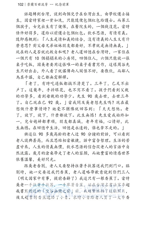 華府人物：紀念吳崇蘭文集
