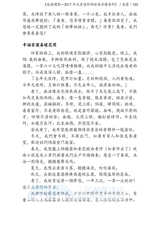 華府人物：紀念吳崇蘭文集