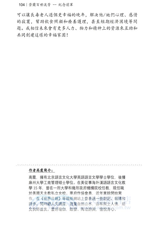 華府人物：紀念吳崇蘭文集