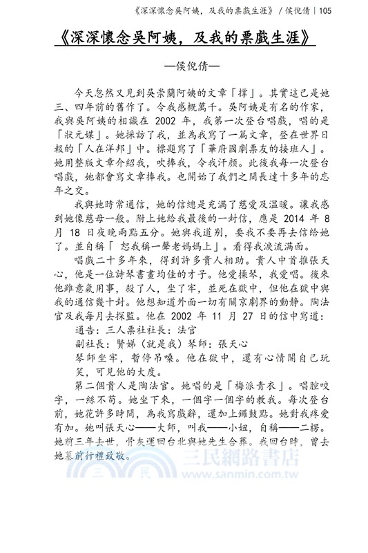 華府人物：紀念吳崇蘭文集