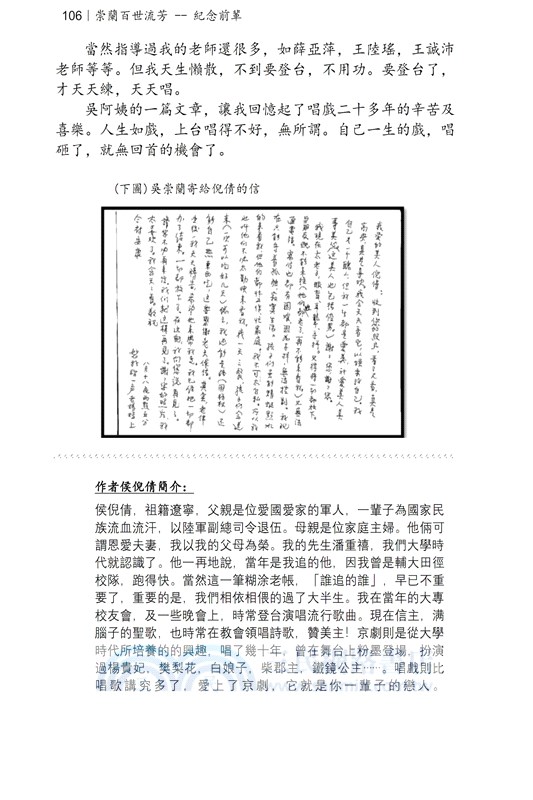 華府人物：紀念吳崇蘭文集