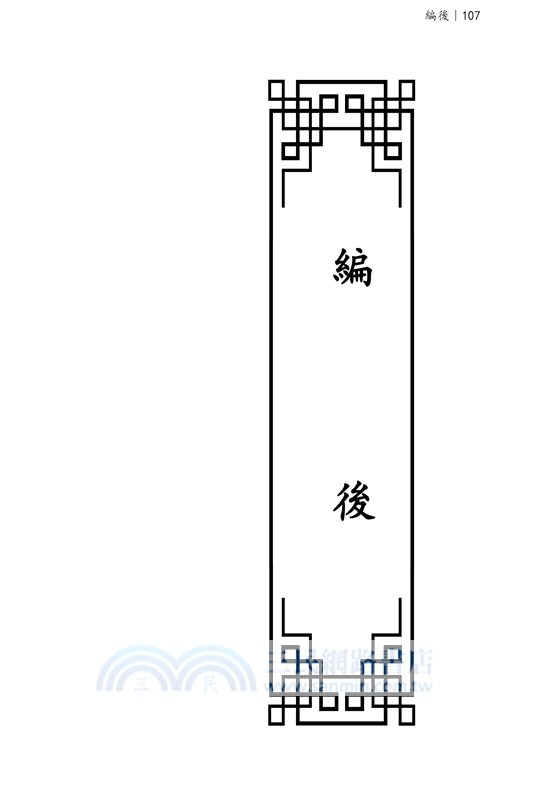 華府人物：紀念吳崇蘭文集