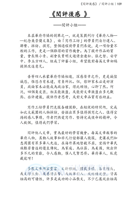 華府人物：紀念吳崇蘭文集
