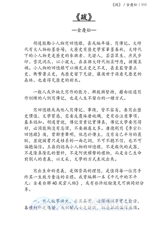 華府人物：紀念吳崇蘭文集