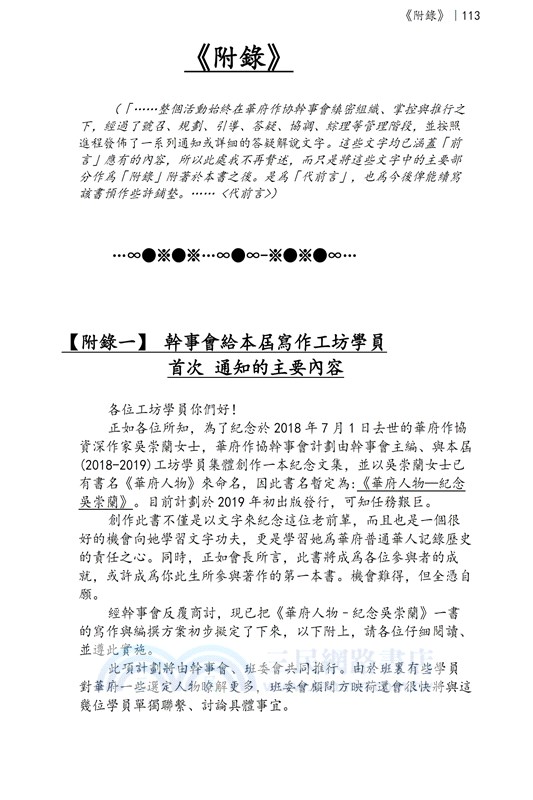 華府人物：紀念吳崇蘭文集