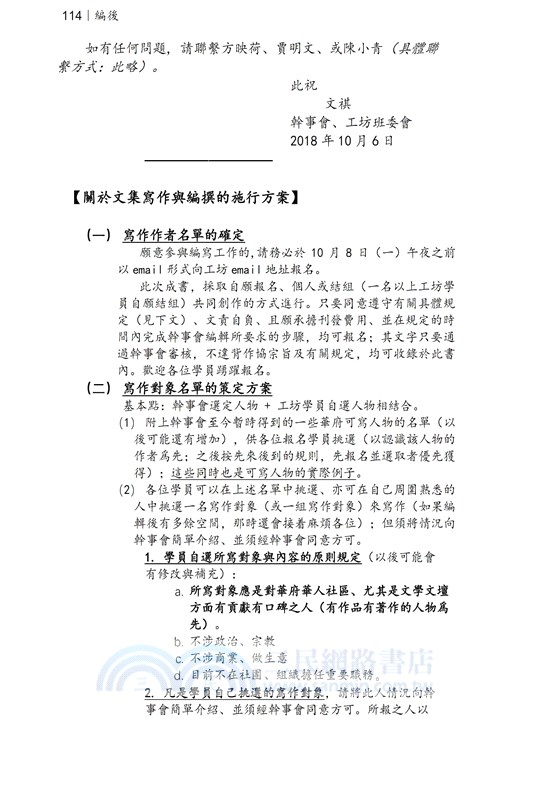 華府人物：紀念吳崇蘭文集