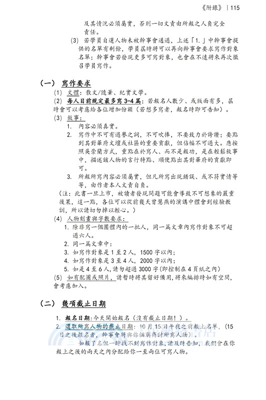 華府人物：紀念吳崇蘭文集