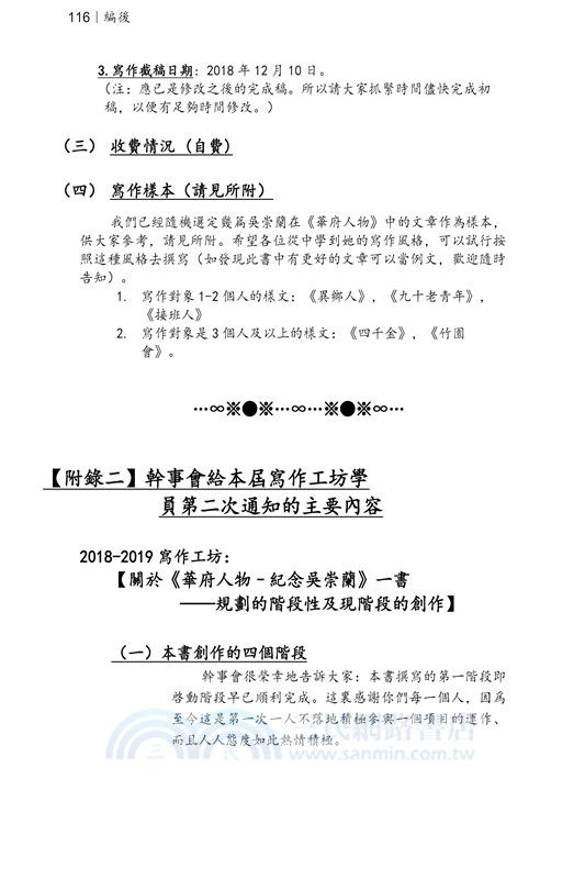 華府人物：紀念吳崇蘭文集