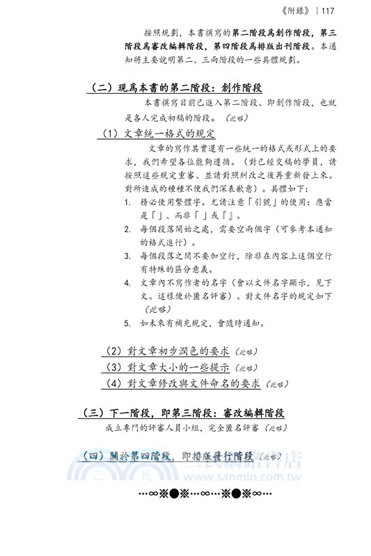 華府人物：紀念吳崇蘭文集