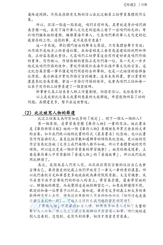 華府人物：紀念吳崇蘭文集