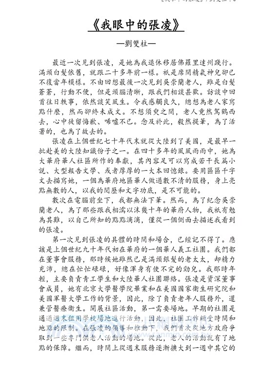 華府人物：紀念吳崇蘭文集