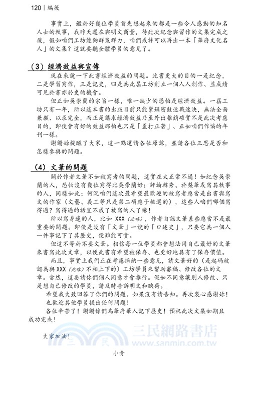 華府人物：紀念吳崇蘭文集