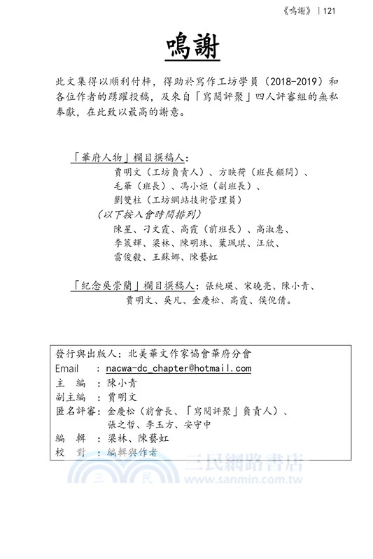 華府人物：紀念吳崇蘭文集