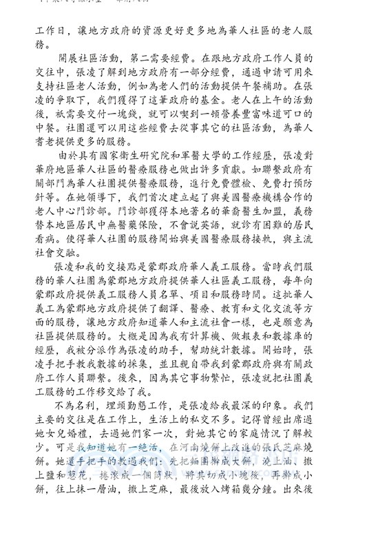 華府人物：紀念吳崇蘭文集
