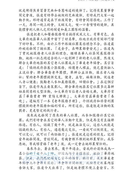 華府人物：紀念吳崇蘭文集