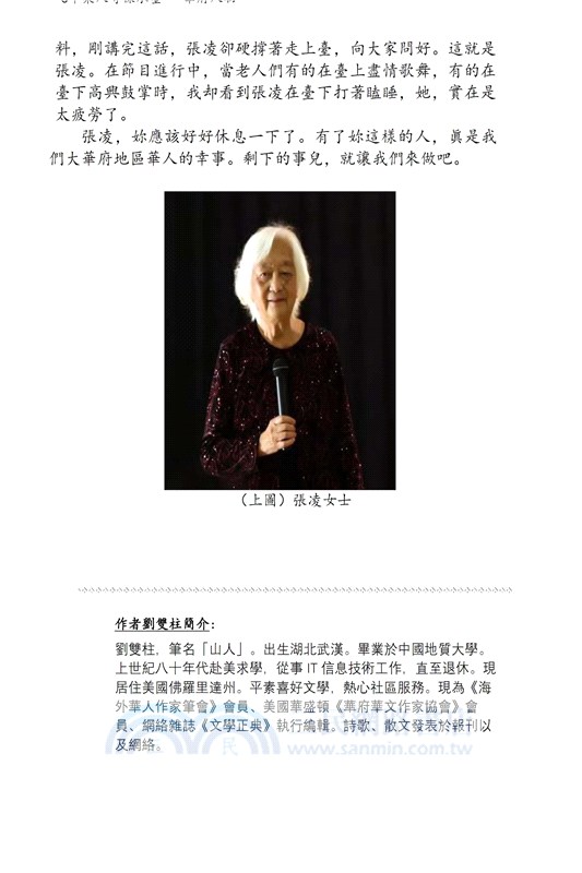 華府人物：紀念吳崇蘭文集