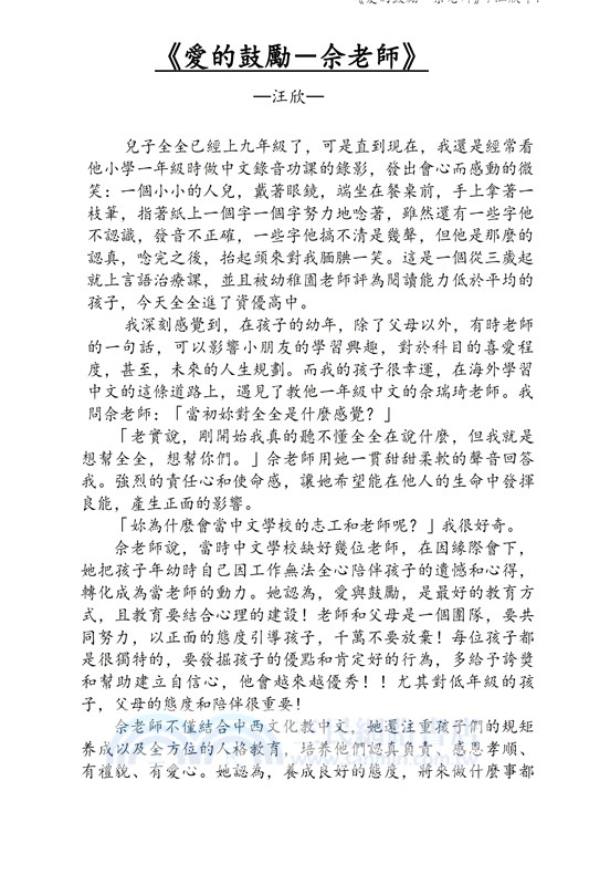 華府人物：紀念吳崇蘭文集