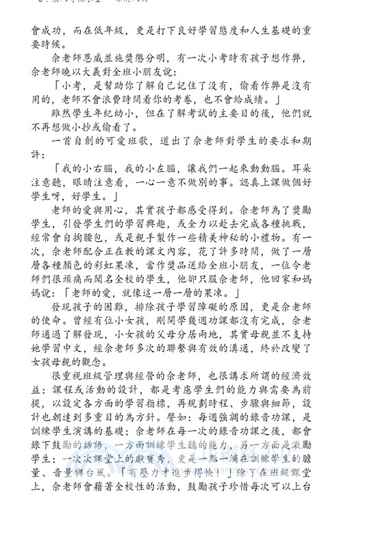 華府人物：紀念吳崇蘭文集