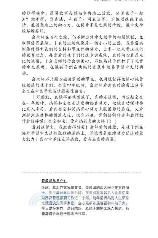 華府人物：紀念吳崇蘭文集
