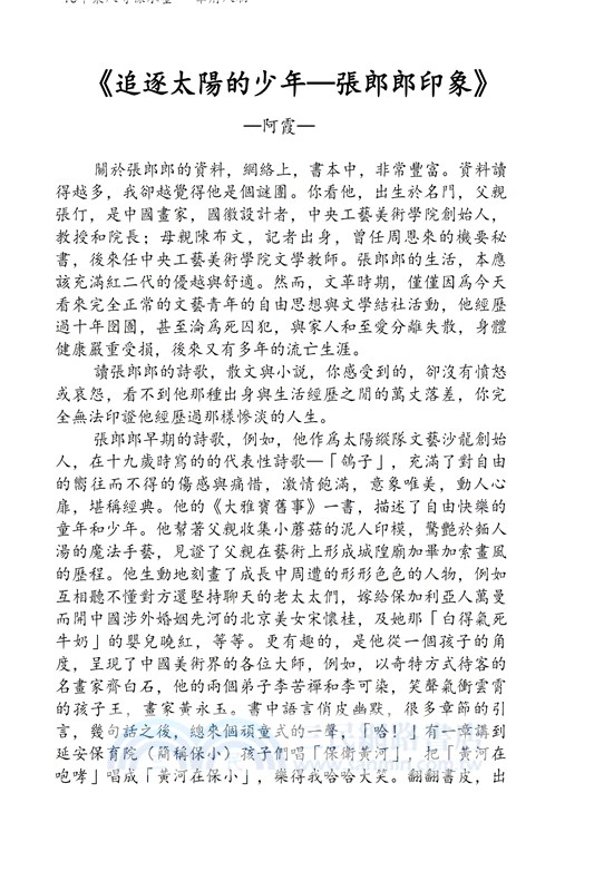華府人物：紀念吳崇蘭文集