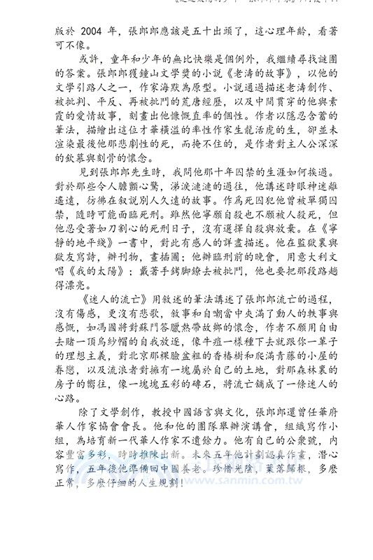 華府人物：紀念吳崇蘭文集