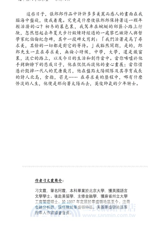 華府人物：紀念吳崇蘭文集