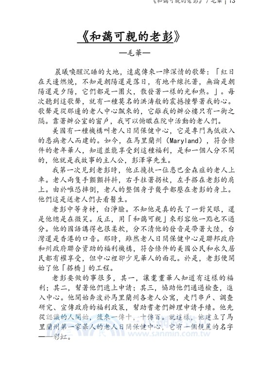 華府人物：紀念吳崇蘭文集