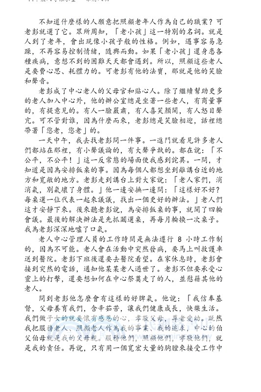 華府人物：紀念吳崇蘭文集