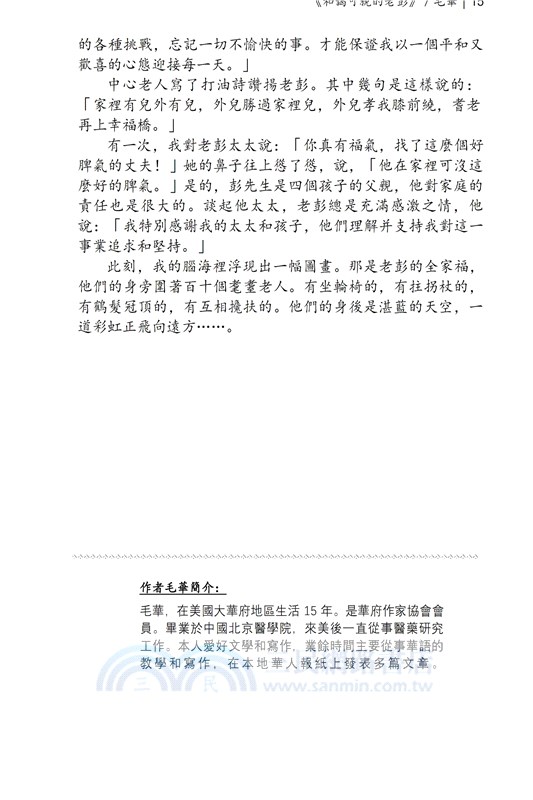 華府人物：紀念吳崇蘭文集