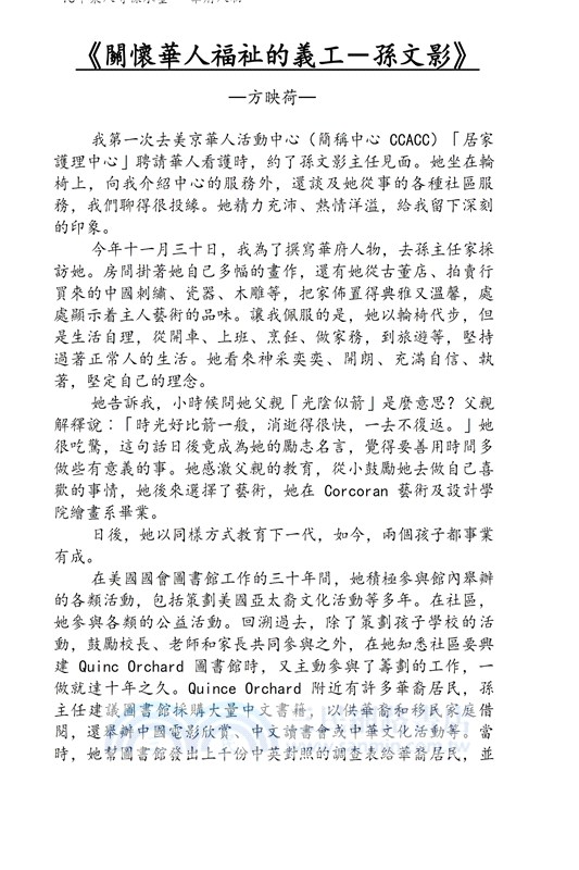 華府人物：紀念吳崇蘭文集
