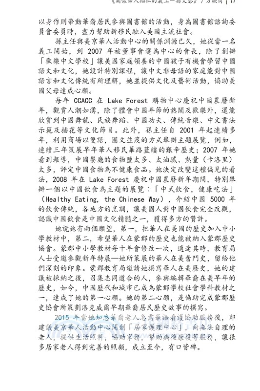 華府人物：紀念吳崇蘭文集