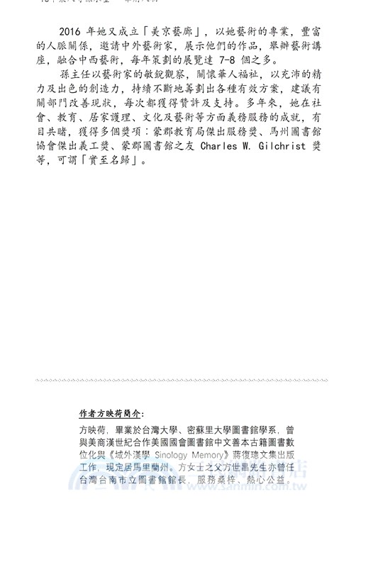 華府人物：紀念吳崇蘭文集
