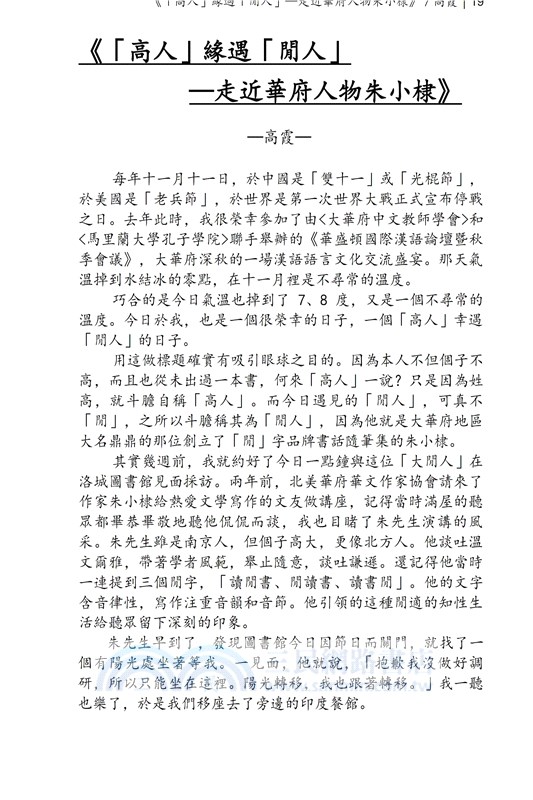華府人物：紀念吳崇蘭文集