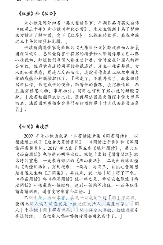 華府人物：紀念吳崇蘭文集