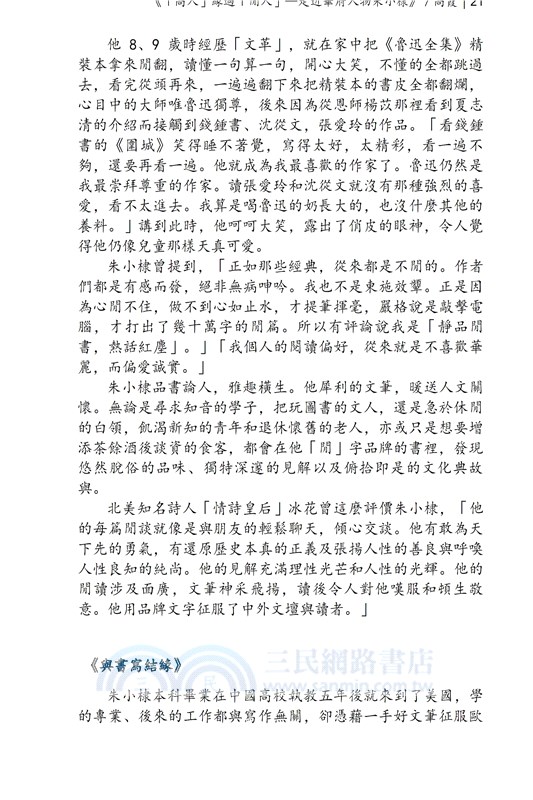華府人物：紀念吳崇蘭文集