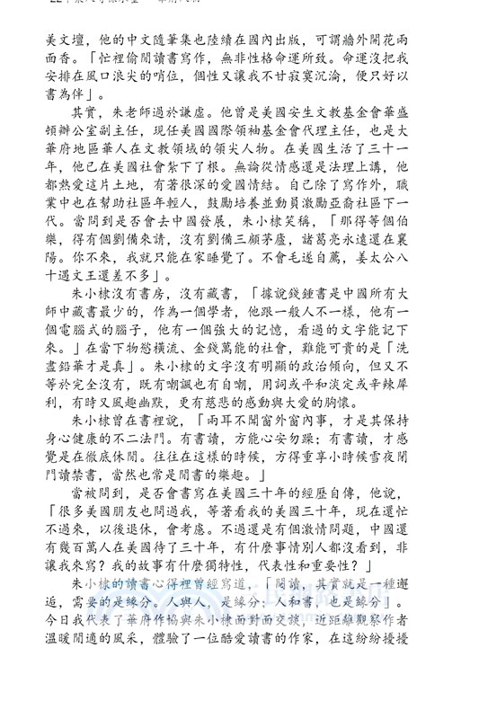 華府人物：紀念吳崇蘭文集