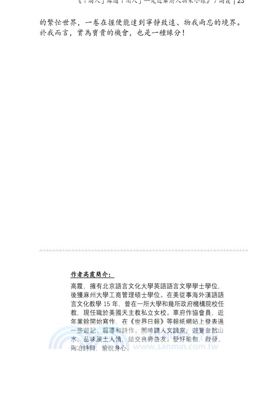 華府人物：紀念吳崇蘭文集