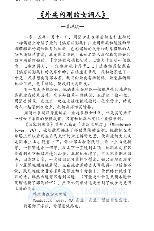 華府人物：紀念吳崇蘭文集