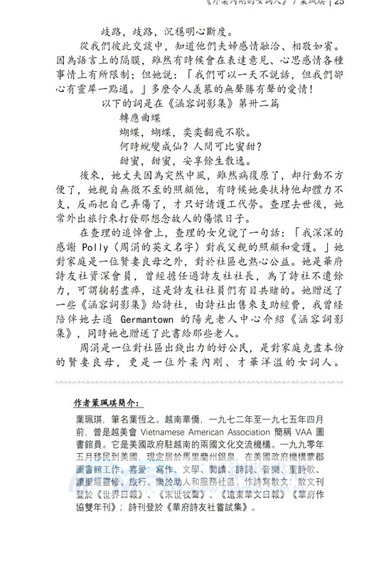 華府人物：紀念吳崇蘭文集
