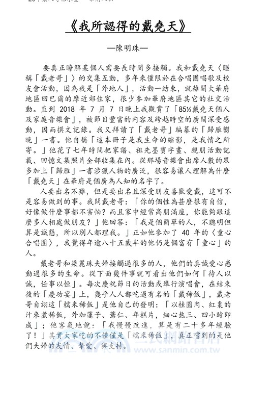 華府人物：紀念吳崇蘭文集
